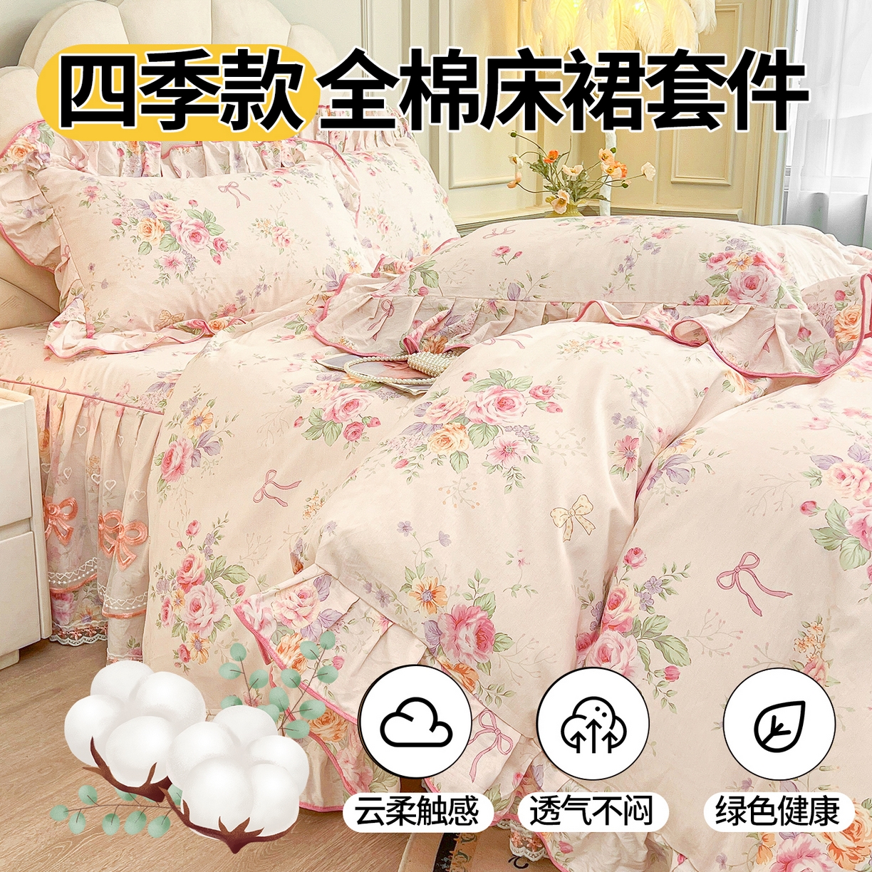 91家纺网 家纺一手货源 找家纺 宜凡家纺 2026新款全棉公主风单层床裙三件套 玉容昭婉