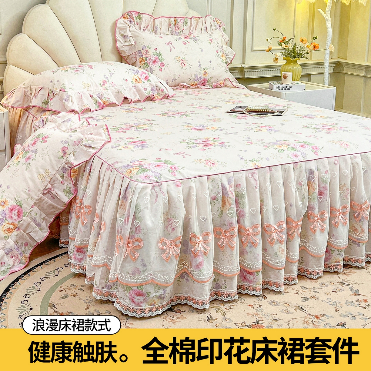 宜凡家纺 2026新款全棉公主风单层床裙三件套 玉容昭婉