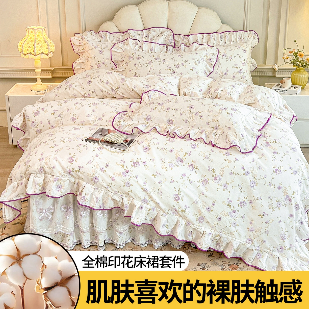 91家纺网 家纺一手货源 找家纺 宜凡家纺 2026新款全棉公主风单层床裙三件套 海棠之恋