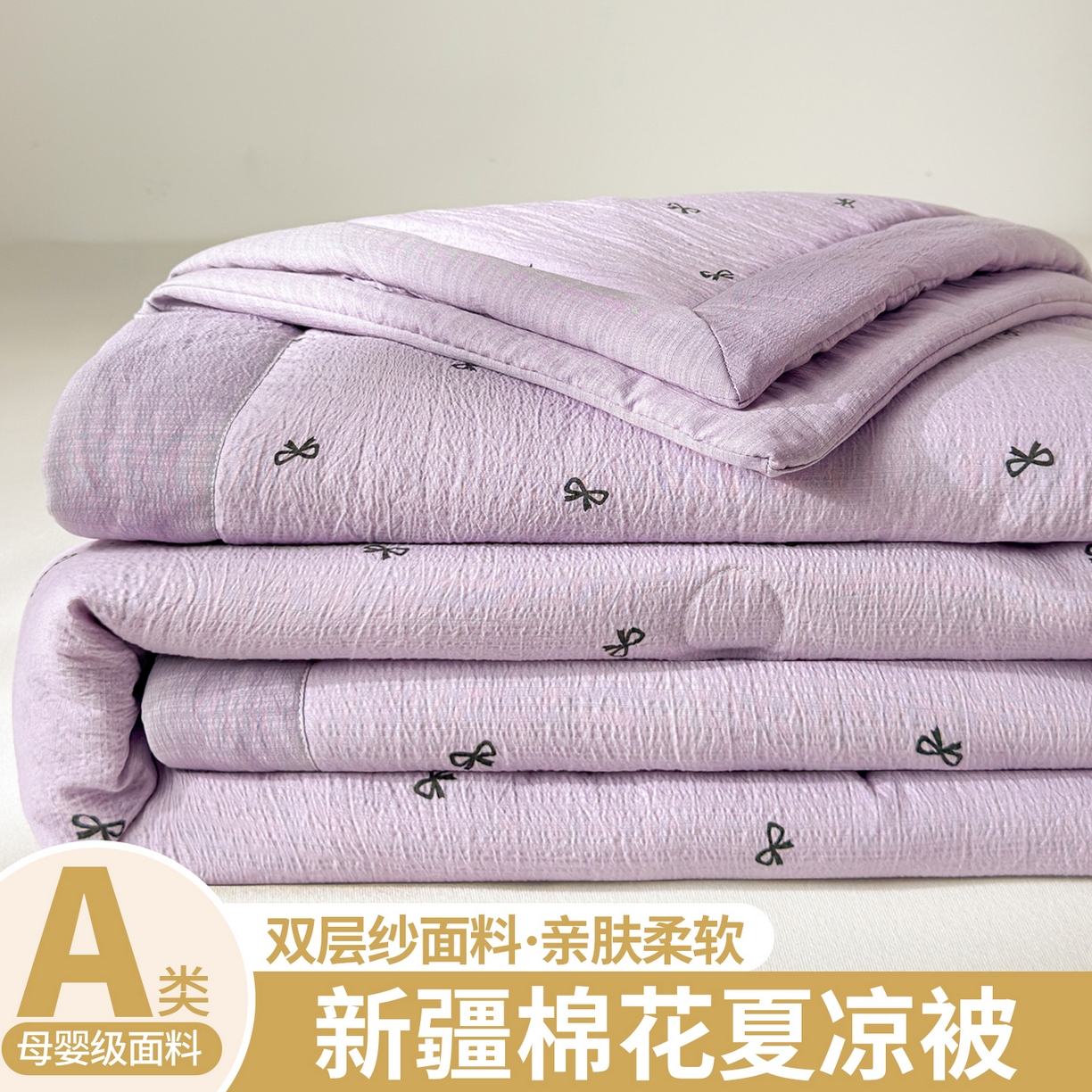 91家纺网 家纺一手货源 找家纺 晓时候 2026双层纱印花夏被四件套新疆棉花被可机洗夏凉被空调被夏季被子 蝴蝶结-紫