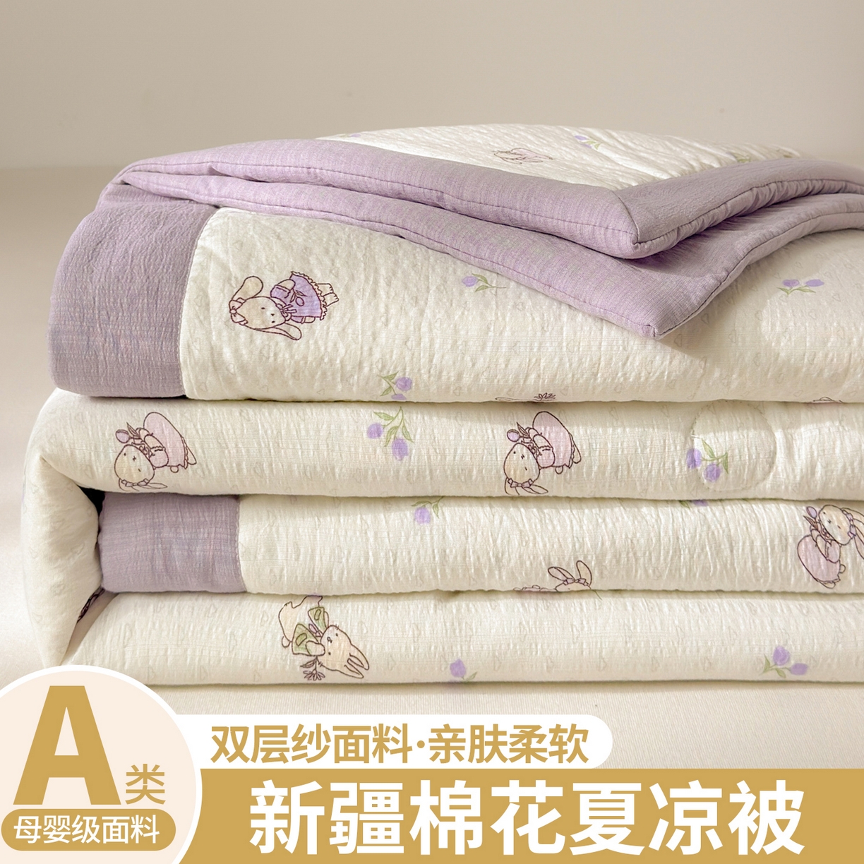 91家纺网 家纺一手货源 找家纺 晓时候 2026双层纱印花夏被四件套新疆棉花被可机洗夏凉被空调被夏季被子 花间兔