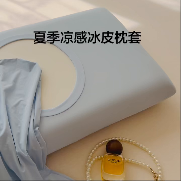 91家纺网 家纺一手货源 找家纺 （总）百寐 2026新款夏季凉感冰皮星球深睡pro枕芯42*70保护套锦氨枕套纯色奶油色