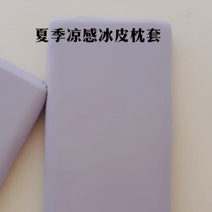 91家纺网 家纺一手货源 找家纺 百寐 2026新款夏季凉感冰皮星球深睡pro枕芯42*70保护套锦氨枕套纯色奶油色 冰皮枕套-葡萄紫