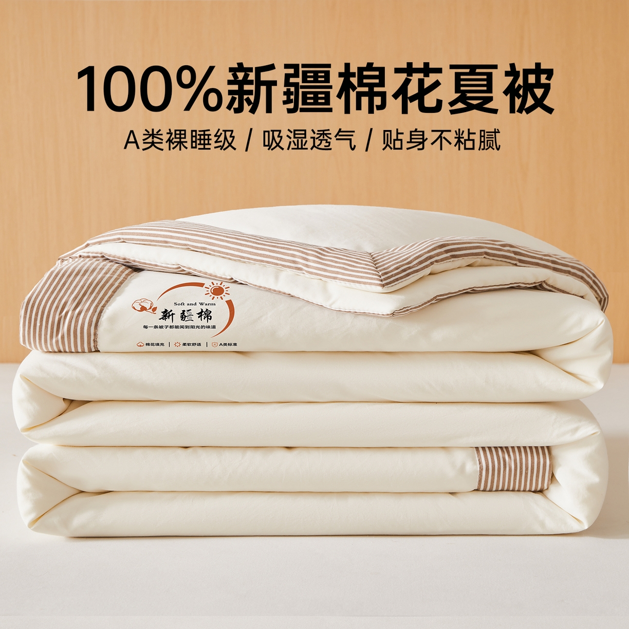 91家纺网 家纺一手货源 找家纺 （总）初相识被业 2026新款无印风100%新疆棉花夏被空调被可机洗夏凉被棉花被子（提供质检报告买家秀）