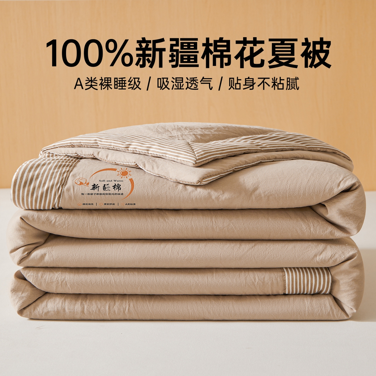 初相识被业 2026新款无印风100%新疆棉花夏被空调被可机洗夏凉被棉花被子（提供质检报告买家秀） 风禾-卡其