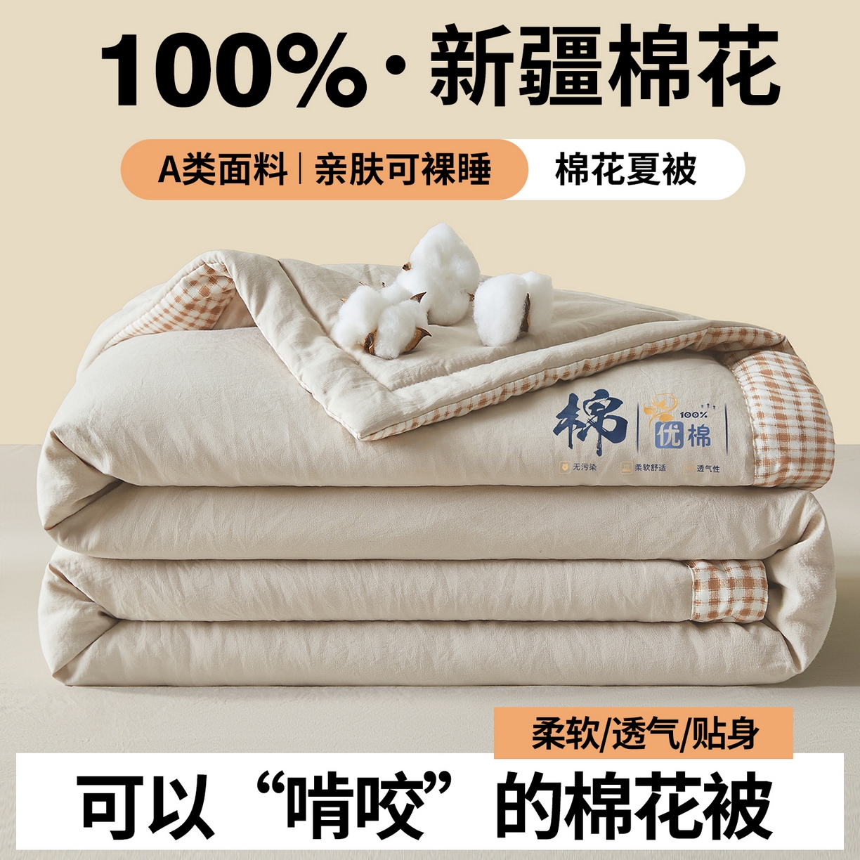 91家纺网 家纺一手货源 找家纺 （总）星航家纺 2026新款水洗棉纯色棉花被夏被夏凉被空调被-素夏