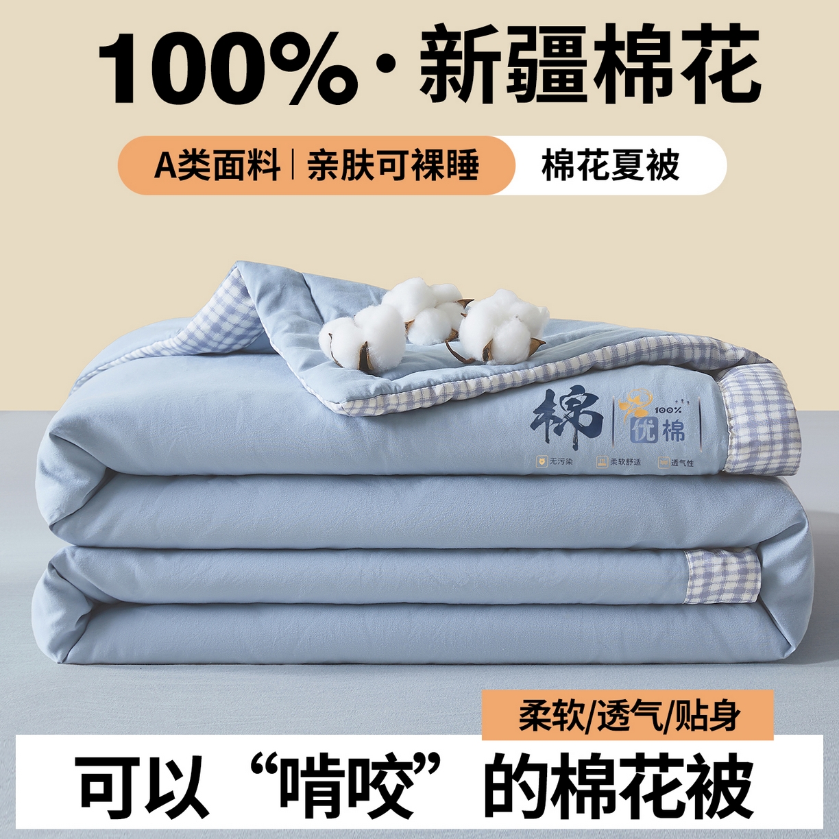 星航家纺 2026新款水洗棉纯色棉花被夏被夏凉被空调被-素夏 素夏-静谧蓝