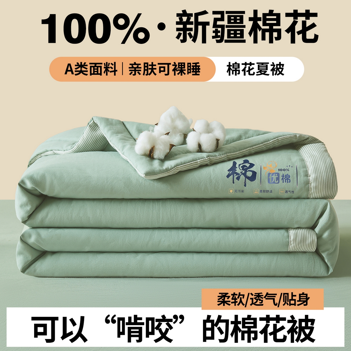 星航家纺 2026新款水洗棉纯色棉花被夏被夏凉被空调被-素夏 素夏-抹茶绿