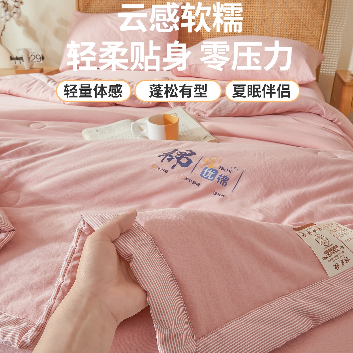 91家纺网 家纺一手货源 找家纺 星航家纺 2026新款水洗棉纯色棉花被夏被夏凉被空调被-素夏 素夏-樱花粉