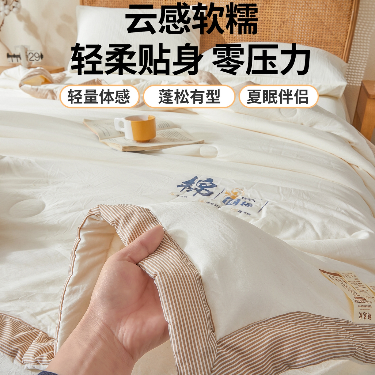 91家纺网 家纺一手货源 找家纺 星航家纺 2026新款水洗棉纯色棉花被夏被夏凉被空调被-素夏 素夏-云朵白