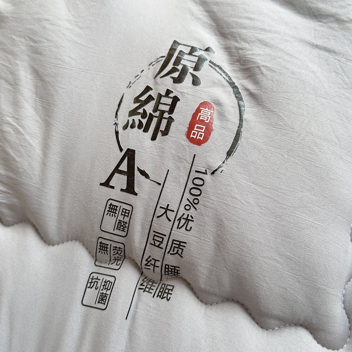 91家纺网 家纺一手货源 找家纺 （总）玉相逢 2026新款A类原棉无染大豆纤维被子被芯