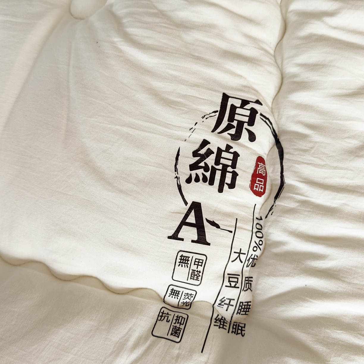 91家纺网 家纺一手货源 找家纺 玉相逢 2026新款A类原棉无染大豆纤维被子被芯 原棉-白色