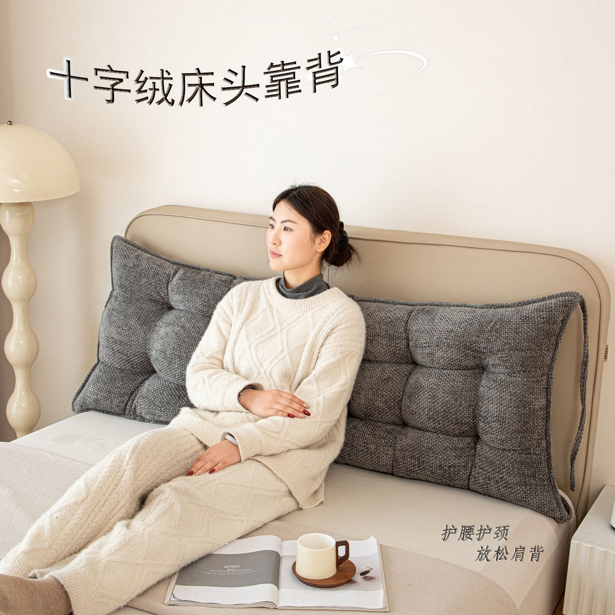 91家纺网 家纺一手货源 找家纺 沐沐家纺 2026新款简约十字绒床头靠背 深空灰