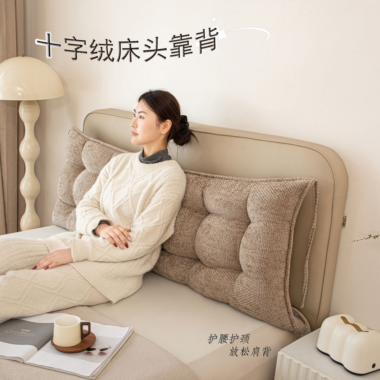 沐沐家纺 2026新款简约十字绒床头靠背 卡其