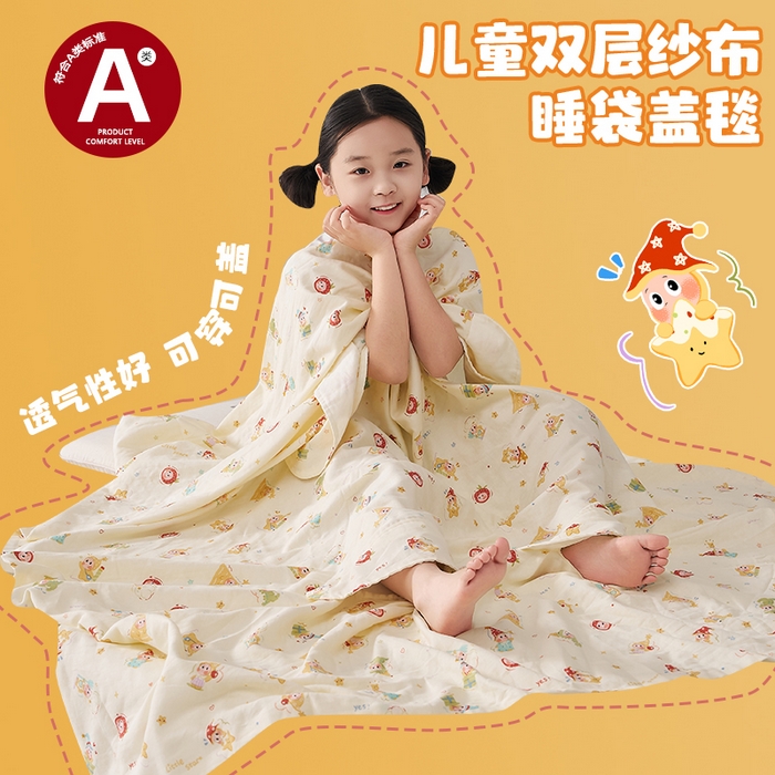 91家纺网 家纺一手货源 找家纺 （总）暖阳 2026新款儿童双层纱布睡袋盖毯