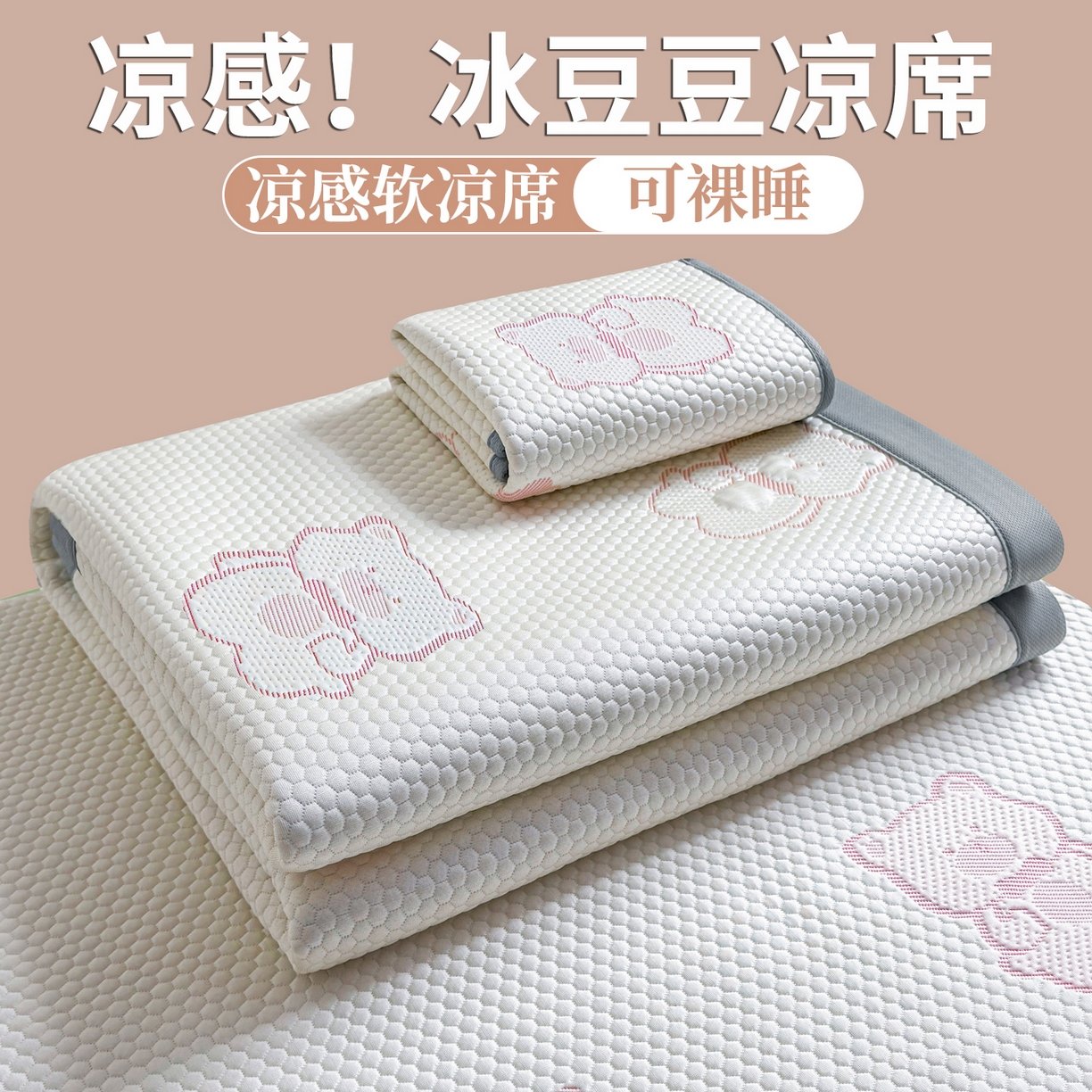 91家纺网 家纺一手货源 找家纺 （总）爱思凯家纺 2026新款A类凉感冰豆豆宿舍学生凉席