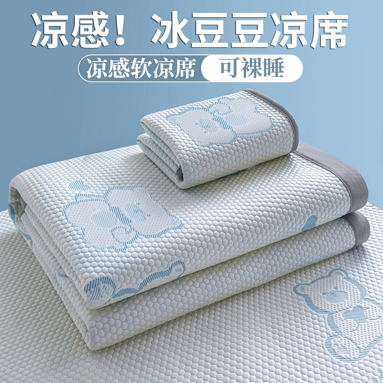 91家纺网 家纺一手货源 找家纺 （总）爱思凯家纺 2026新款A类凉感冰豆豆宿舍学生凉席