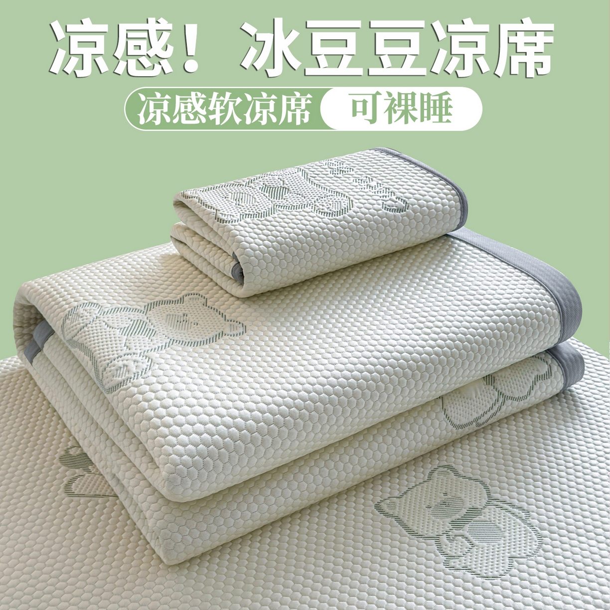 91家纺网 家纺一手货源 找家纺 （总）爱思凯家纺 2026新款A类凉感冰豆豆宿舍学生凉席