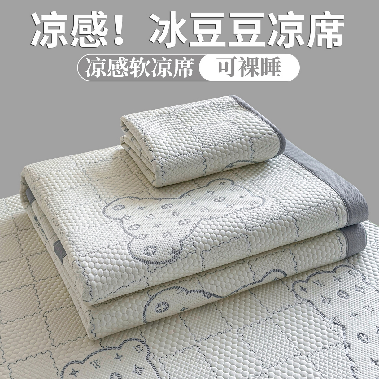 91家纺网 家纺一手货源 找家纺 （总）爱思凯家纺 2026新款A类凉感冰豆豆宿舍学生凉席