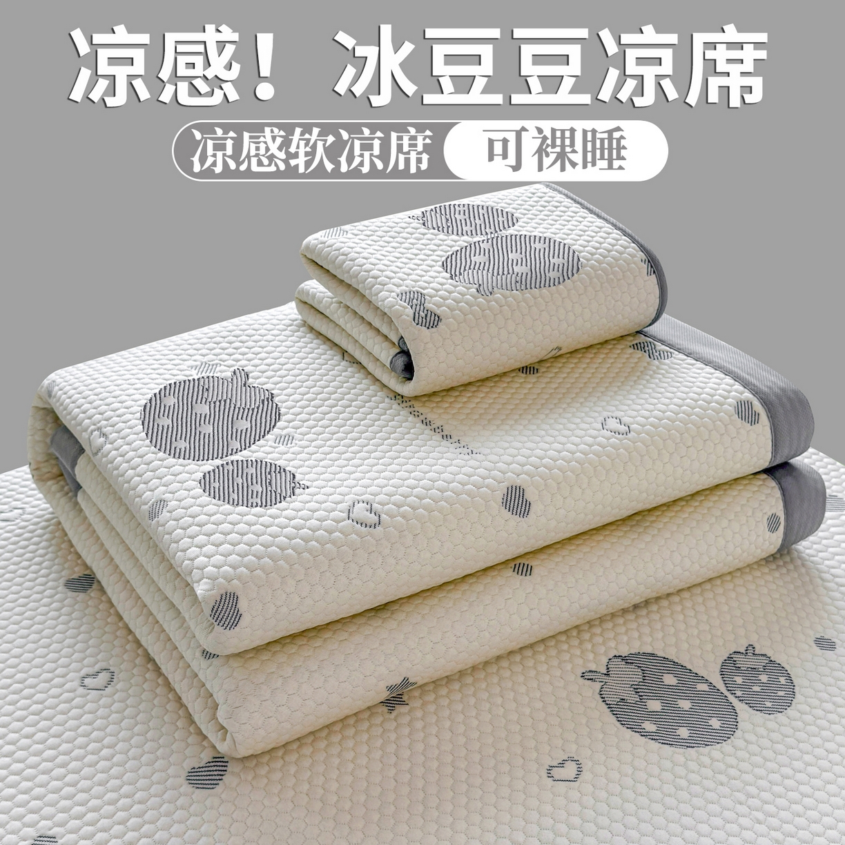 91家纺网 家纺一手货源 找家纺 （总）爱思凯家纺 2026新款A类凉感冰豆豆宿舍学生凉席