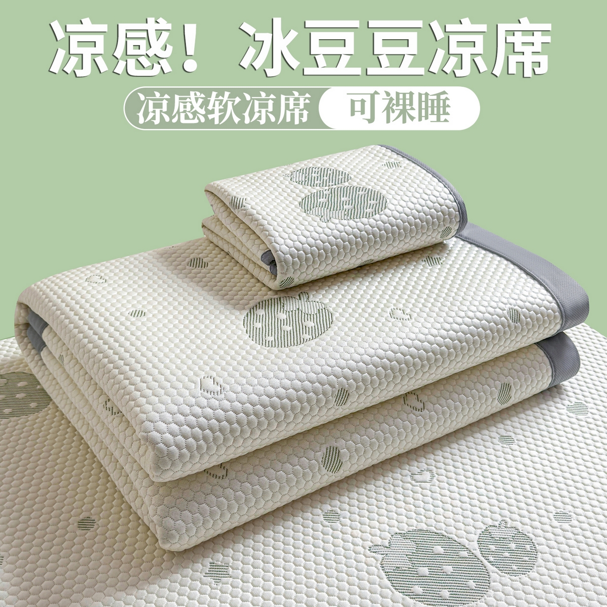 91家纺网 家纺一手货源 找家纺 （总）爱思凯家纺 2026新款A类凉感冰豆豆宿舍学生凉席