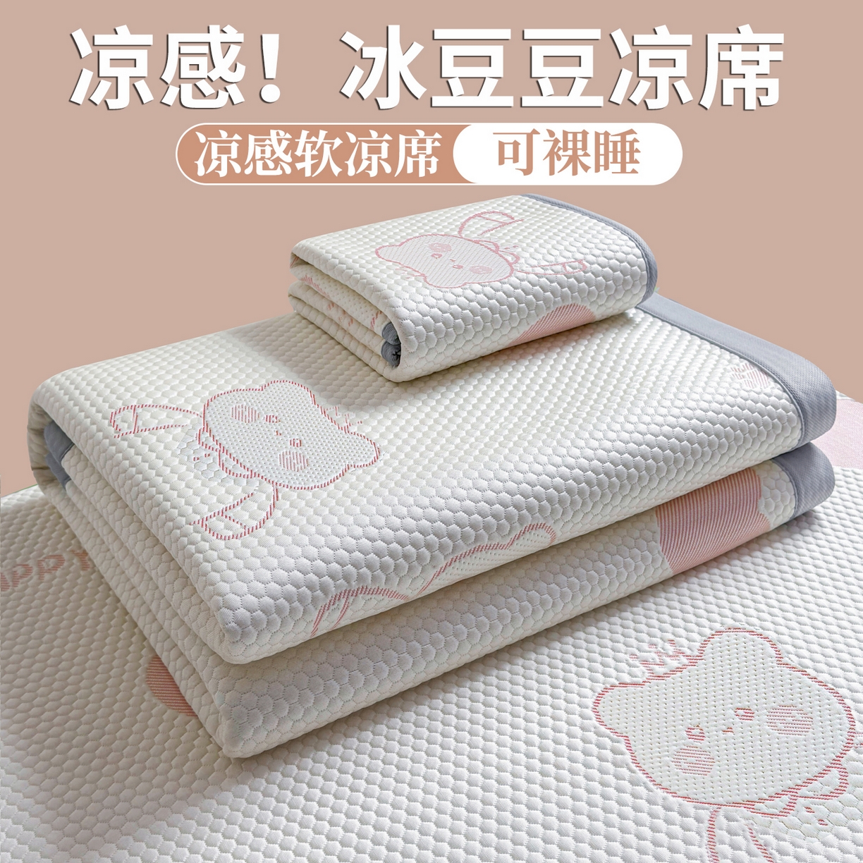 91家纺网 家纺一手货源 找家纺 （总）爱思凯家纺 2026新款A类凉感冰豆豆宿舍学生凉席