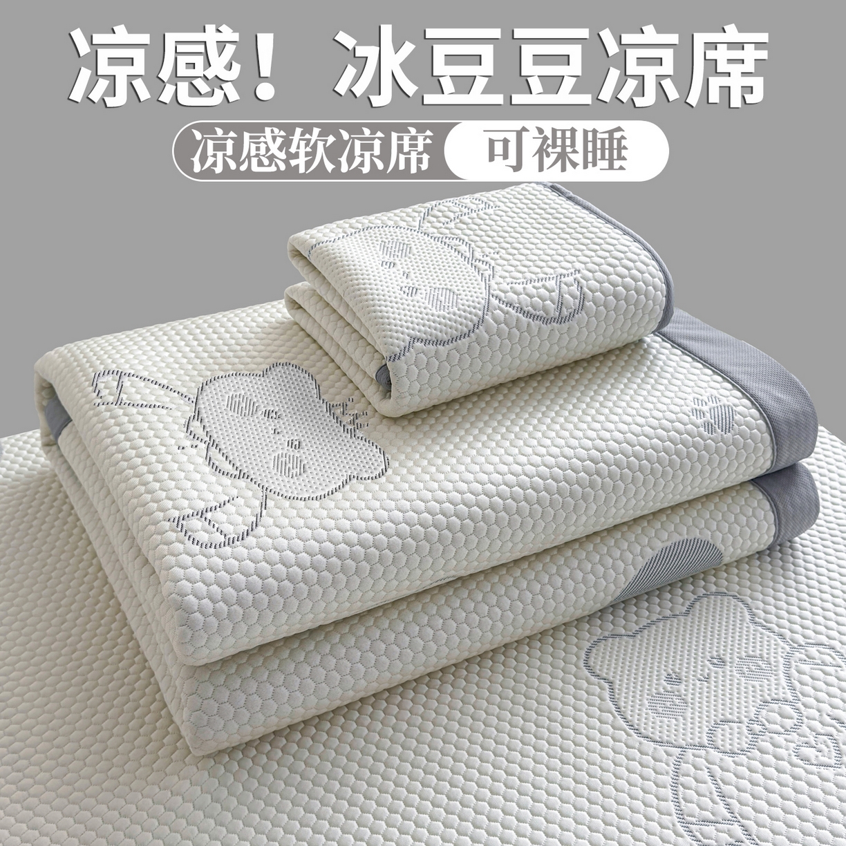 91家纺网 家纺一手货源 找家纺 （总）爱思凯家纺 2026新款A类凉感冰豆豆宿舍学生凉席