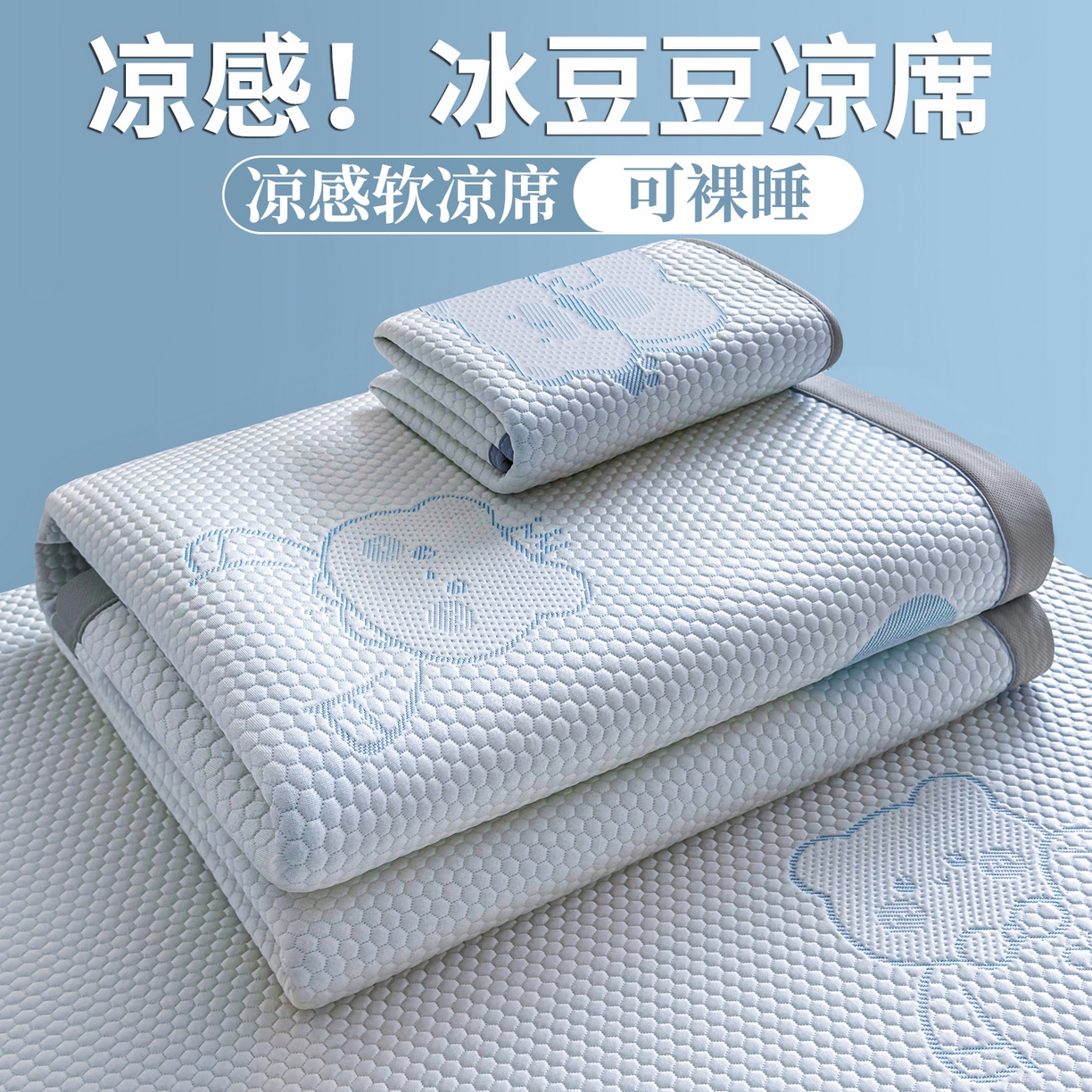 91家纺网 家纺一手货源 找家纺 （总）爱思凯家纺 2026新款A类凉感冰豆豆宿舍学生凉席