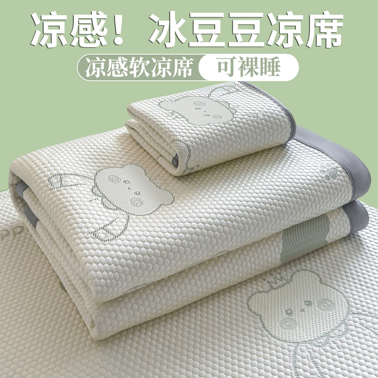 91家纺网 家纺一手货源 找家纺 （总）爱思凯家纺 2026新款A类凉感冰豆豆宿舍学生凉席