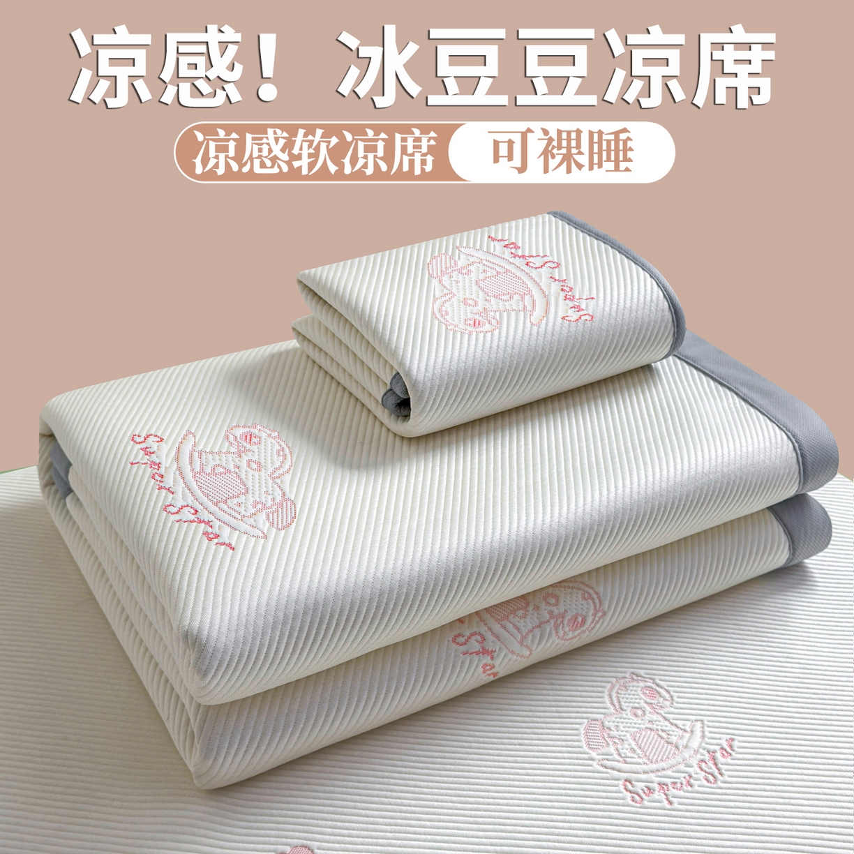 91家纺网 家纺一手货源 找家纺 （总）爱思凯家纺 2026新款A类凉感冰豆豆宿舍学生凉席