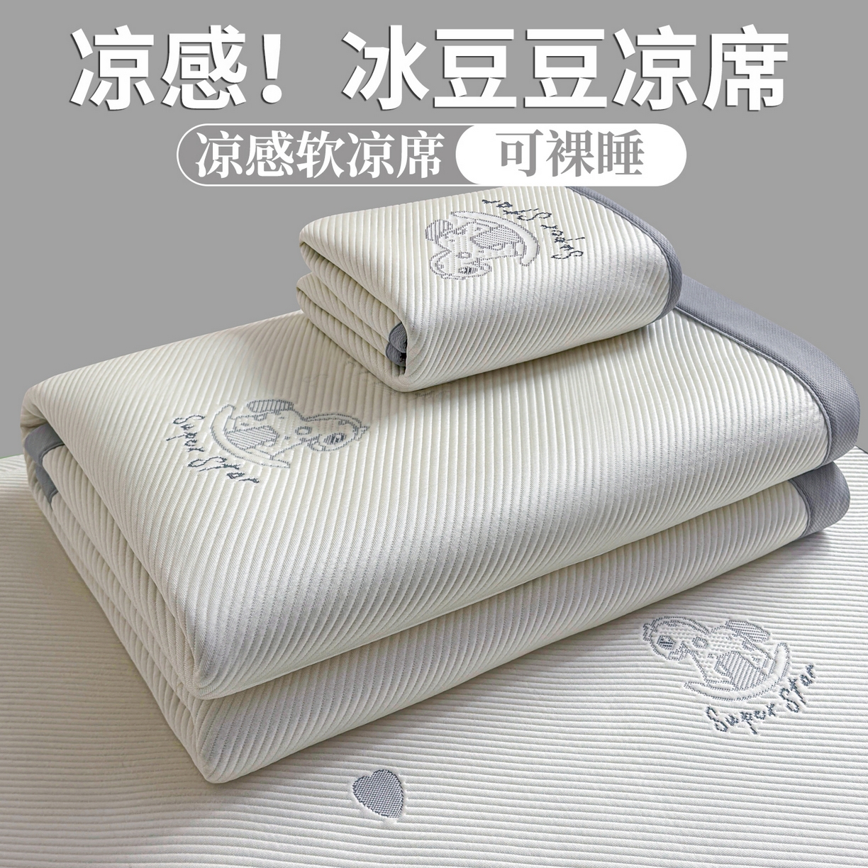 91家纺网 家纺一手货源 找家纺 （总）爱思凯家纺 2026新款A类凉感冰豆豆宿舍学生凉席