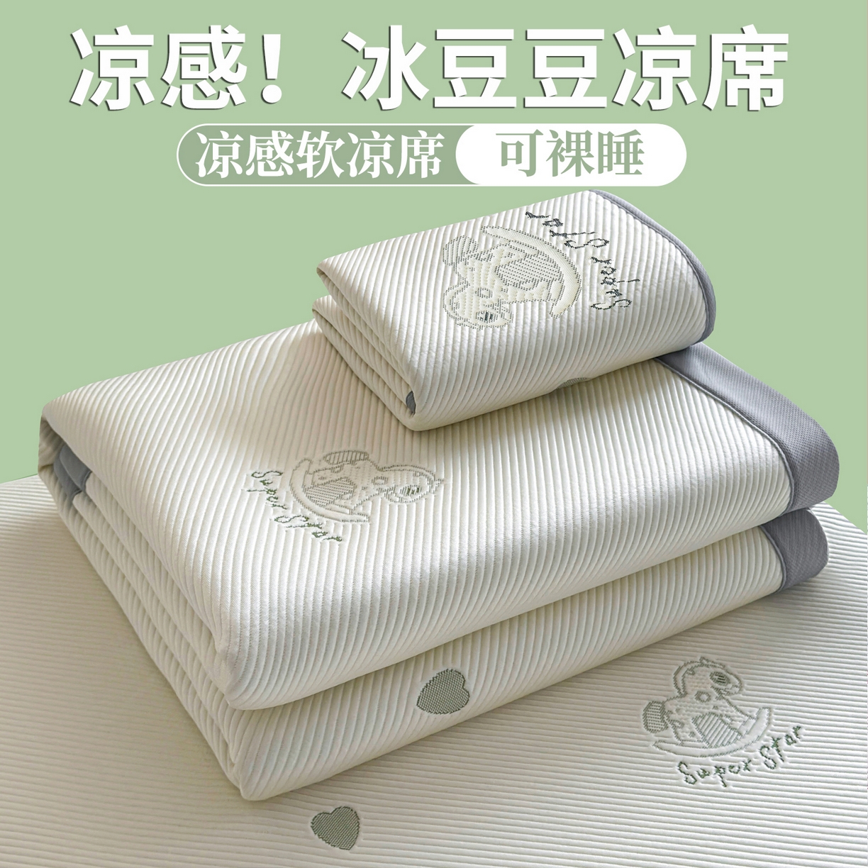 91家纺网 家纺一手货源 找家纺 （总）爱思凯家纺 2026新款A类凉感冰豆豆宿舍学生凉席