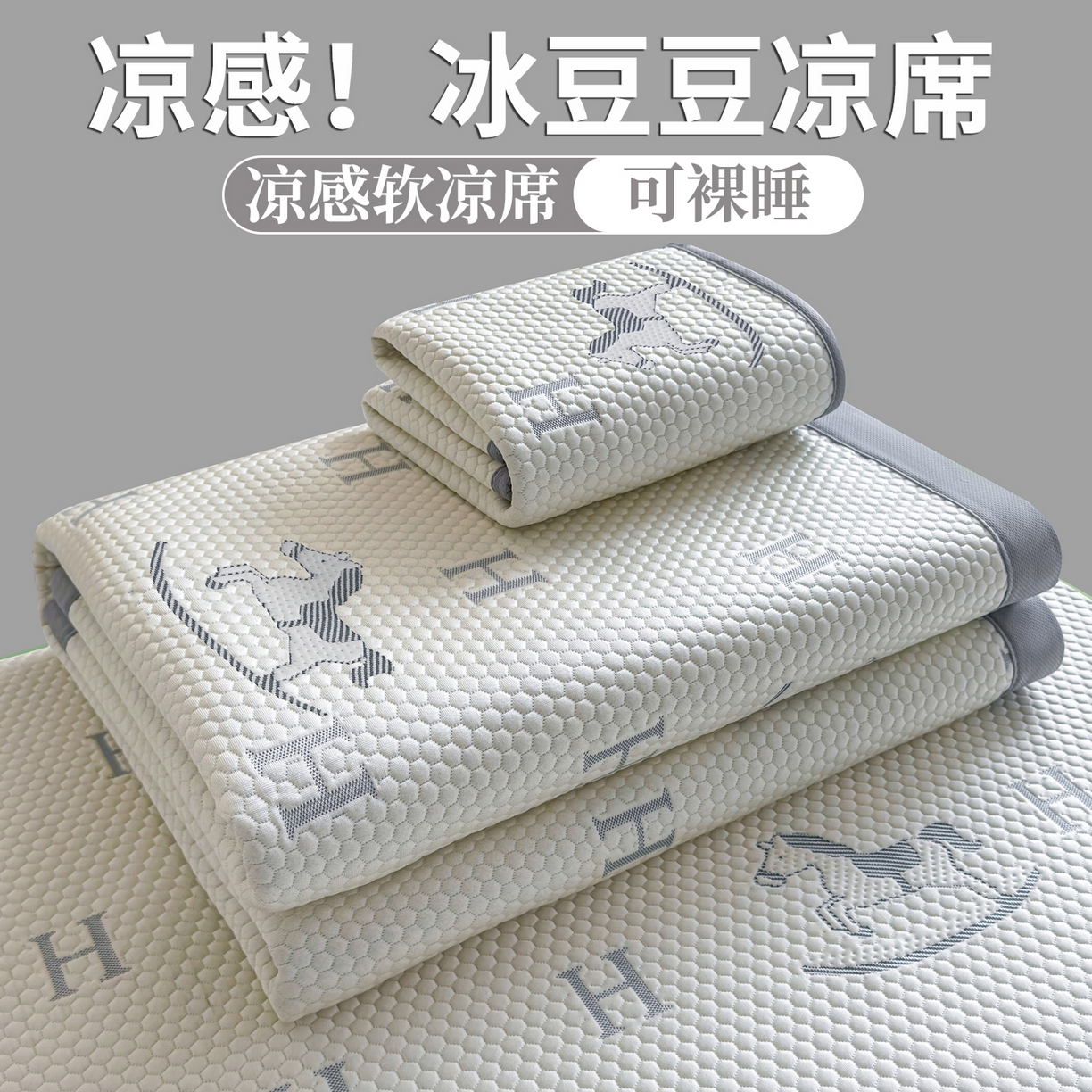 91家纺网 家纺一手货源 找家纺 （总）爱思凯家纺 2026新款A类凉感冰豆豆宿舍学生凉席