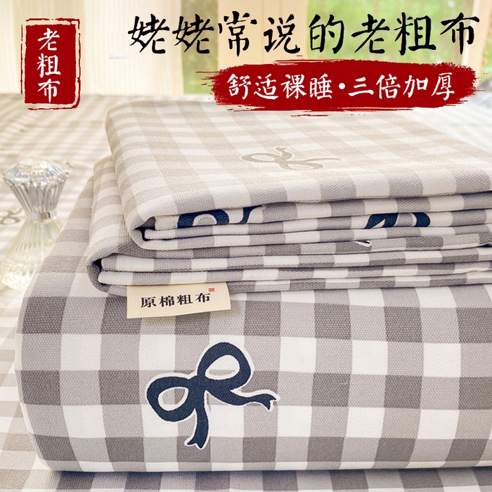 91家纺网 家纺一手货源 找家纺 （总）晓时候 20226新款细纱原棉老粗布床单印花床单单件凉席三件套