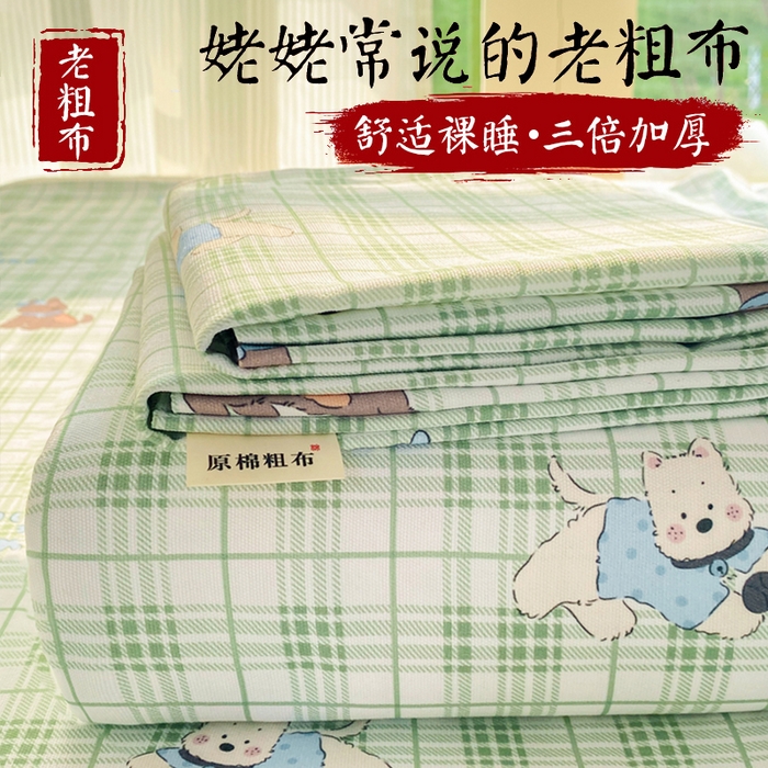 91家纺网 家纺一手货源 找家纺 （总）晓时候 20226新款细纱原棉老粗布床单印花床单单件凉席三件套