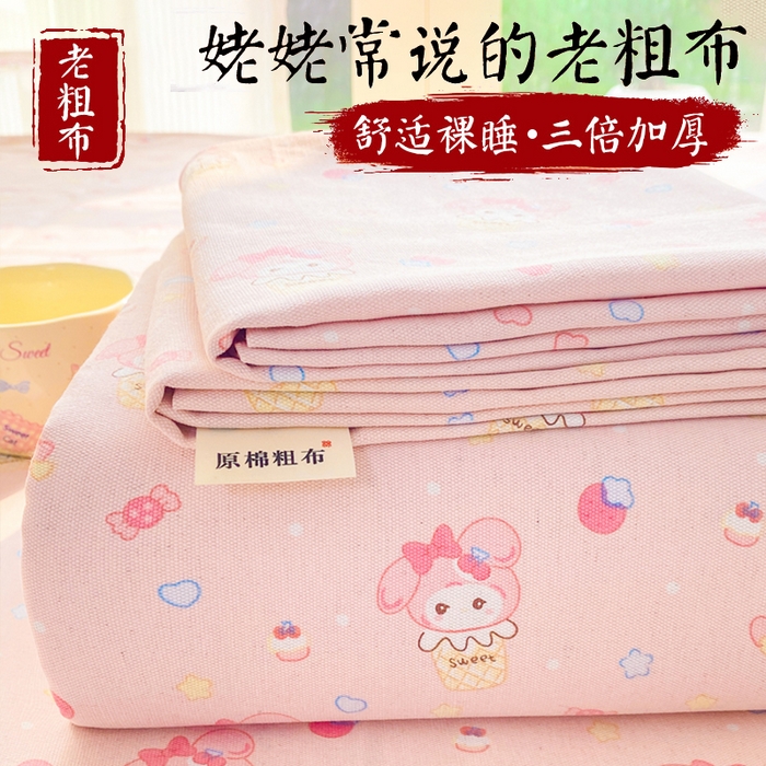 晓时候 20226新款细纱原棉老粗布床单印花床单单件凉席三件套 小美冰激凌