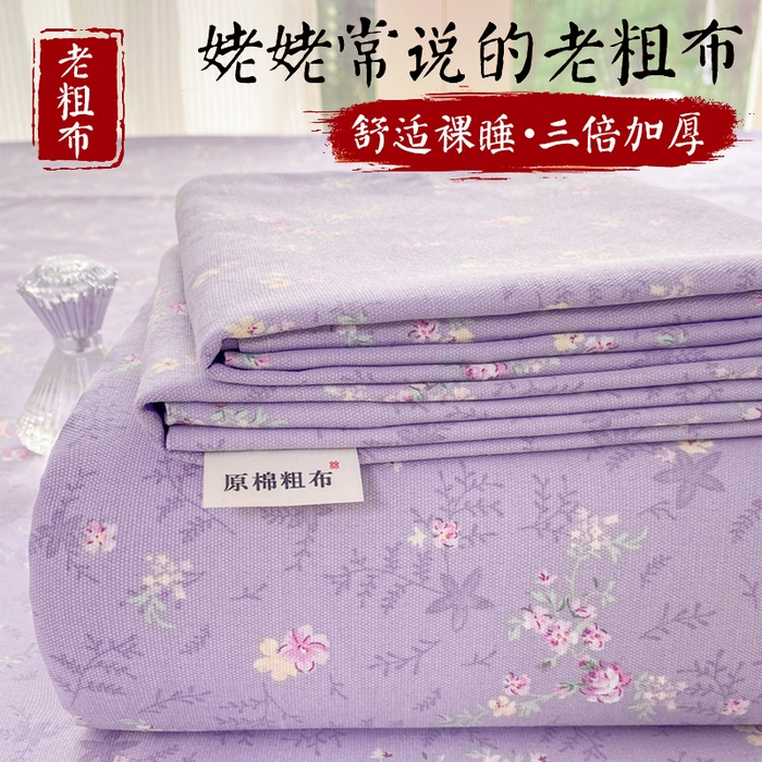 晓时候 20226新款细纱原棉老粗布床单印花床单单件凉席三件套 紫韵
