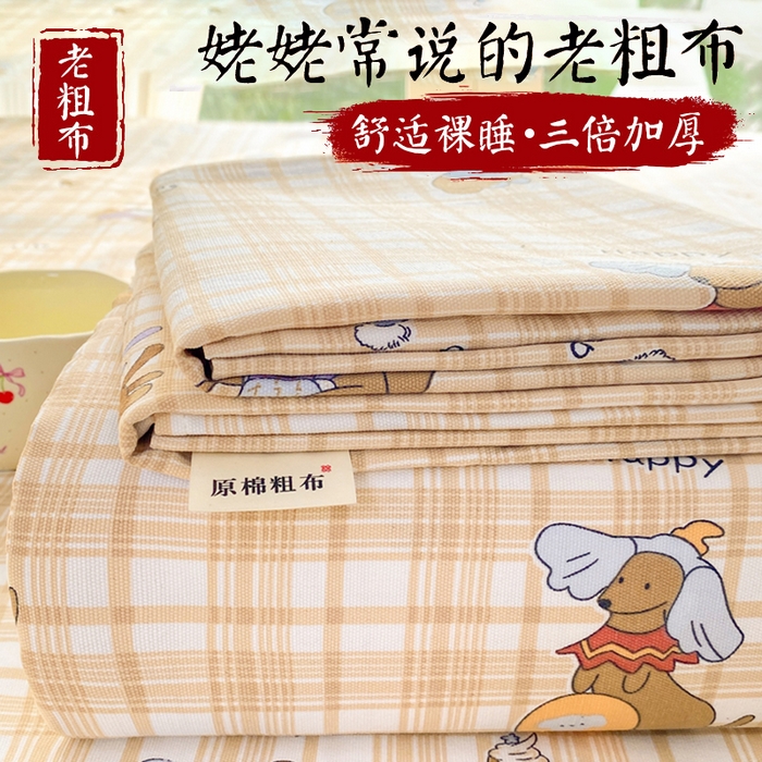 晓时候 20226新款细纱原棉老粗布床单印花床单单件凉席三件套 欢乐小狗