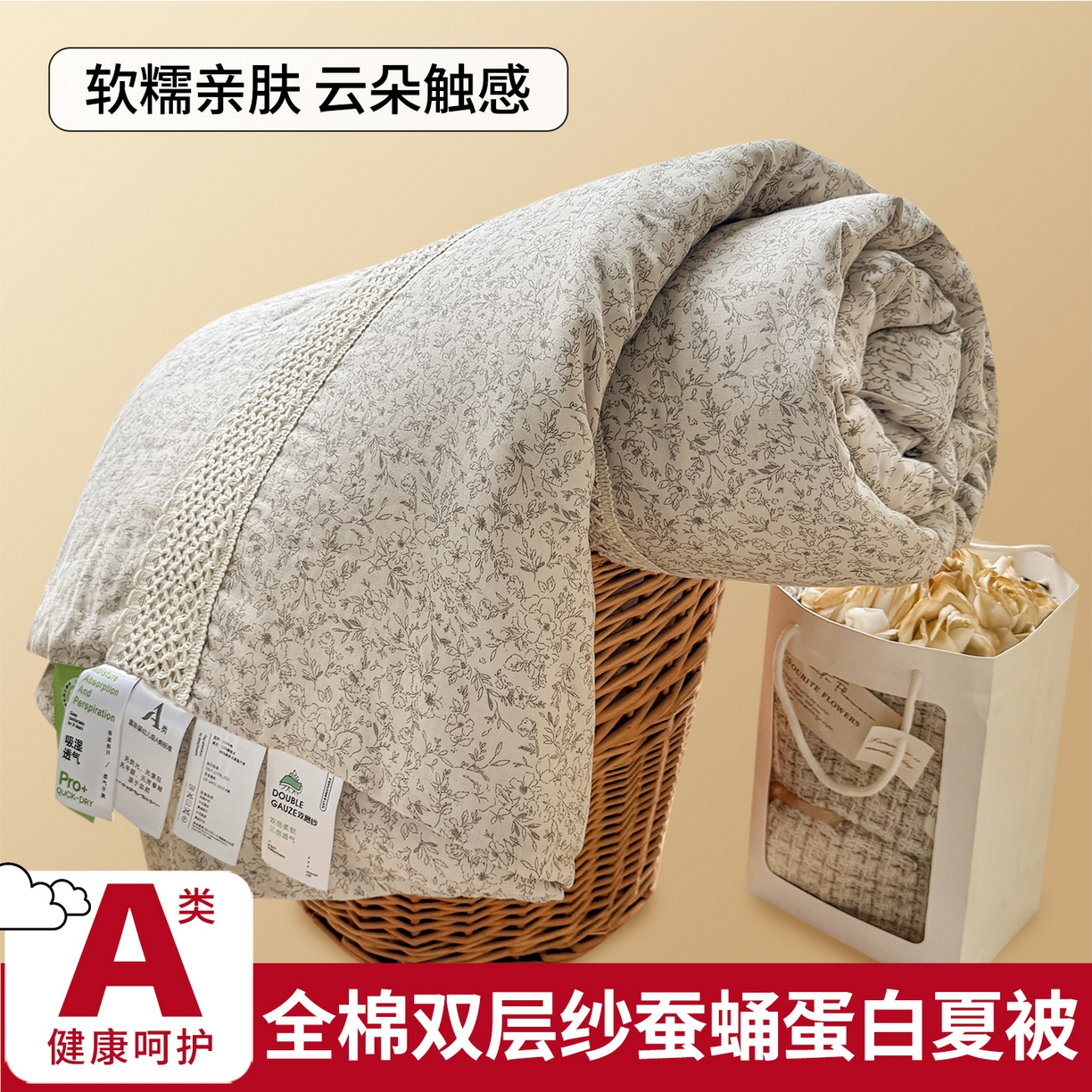 91家纺网 家纺一手货源 找家纺 （总）尊妙被业 2026新款全棉双层纱蚕蛹蛋白抗菌夏被被子被芯