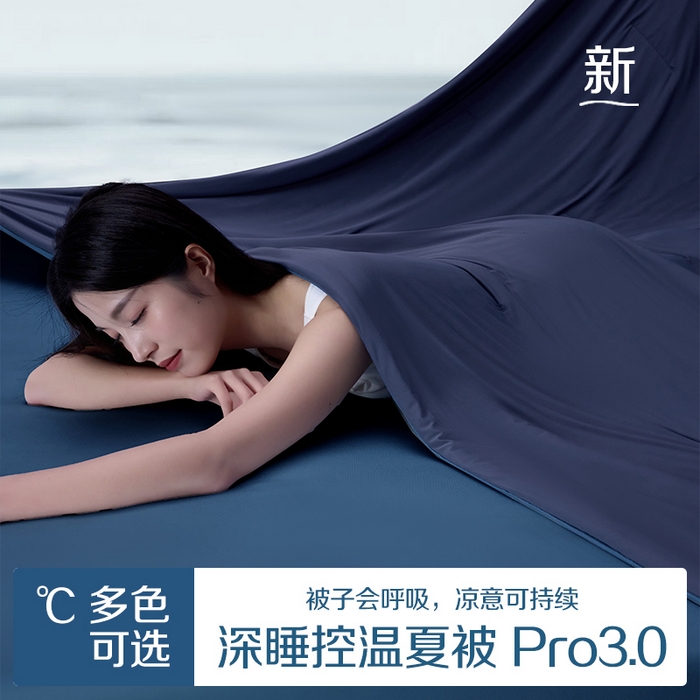 91家纺网 家纺一手货源 找家纺 唯爱品 2026春夏新款深睡控温夏被PRO3.0被子被芯 深睡蓝