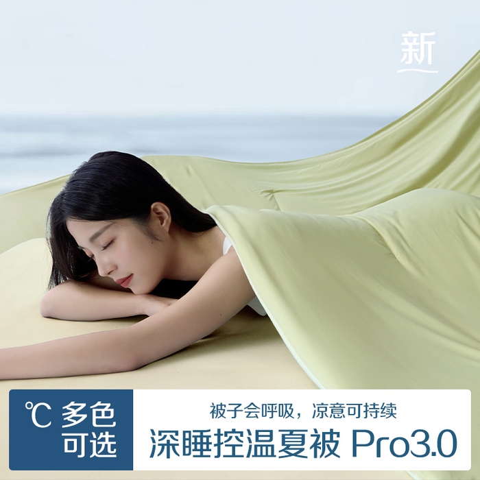 91家纺网 家纺一手货源 找家纺 唯爱品 2026春夏新款深睡控温夏被PRO3.0被子被芯 竹青黄