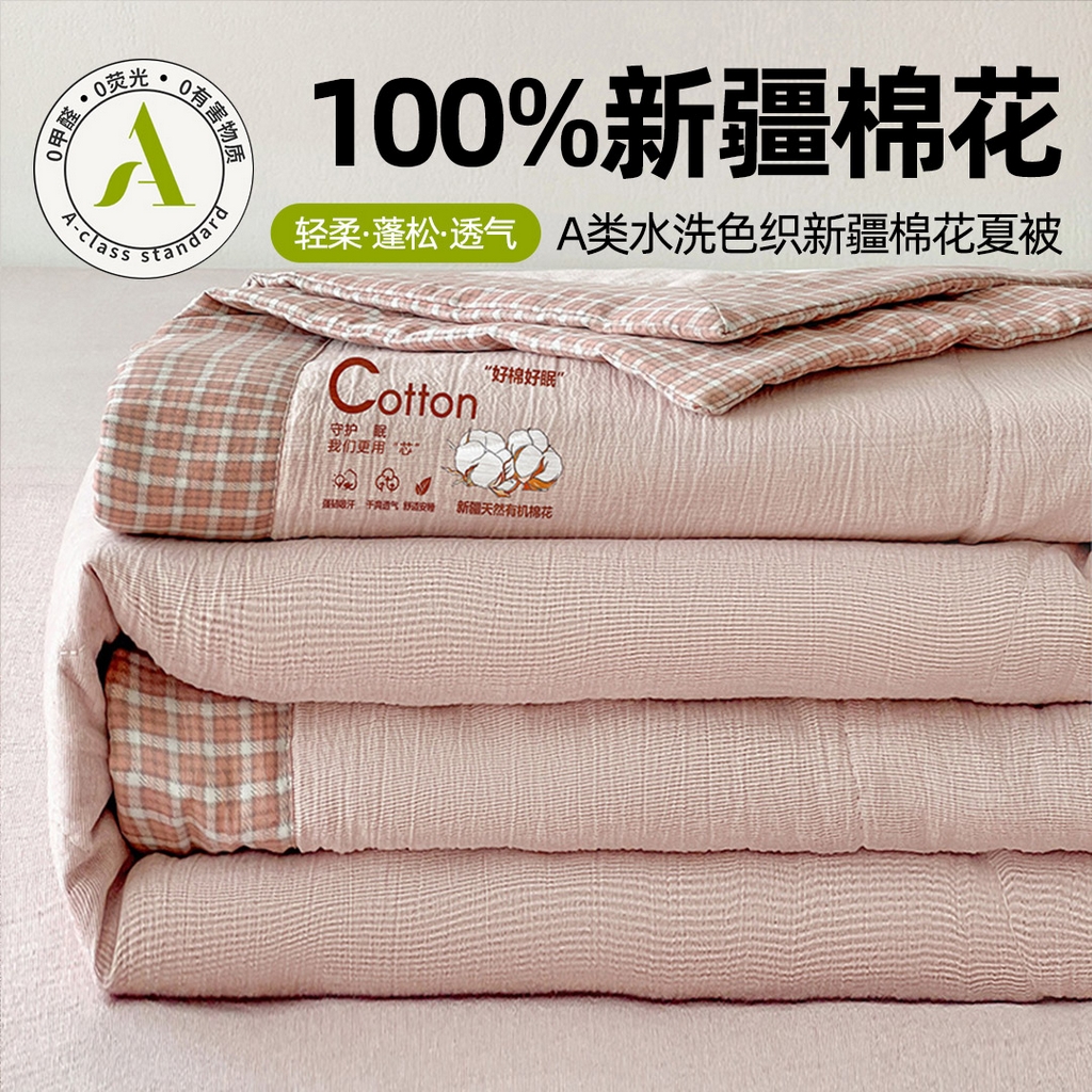 鹿辉家居（原吉欧力） 2026新款100%新疆棉花水洗色织夏被四件套 浅粉