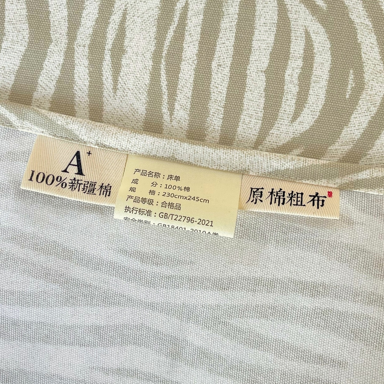 91家纺网 家纺一手货源 找家纺 春皖家纺 2026新款全棉老粗布席子凉席普通款单床单床单单件 星野纹-米