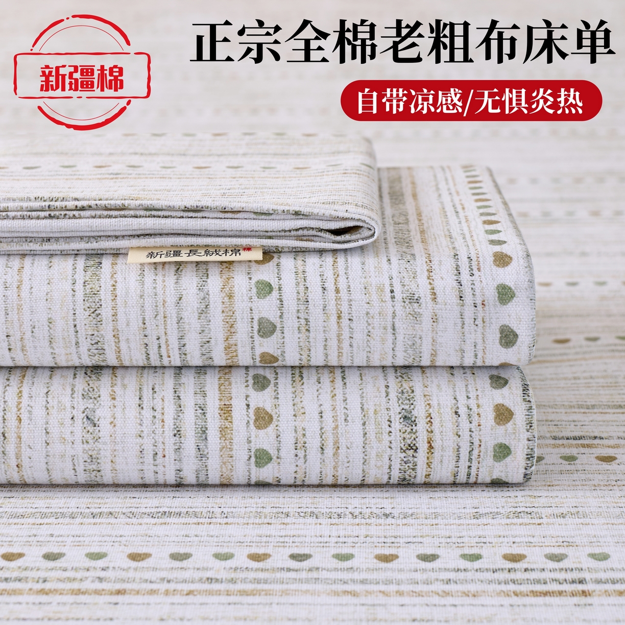 91家纺网 家纺一手货源 找家纺 （总）居美良品 2026新款100%全棉A类新疆棉数码印花纯棉老粗布床单凉席二三件套