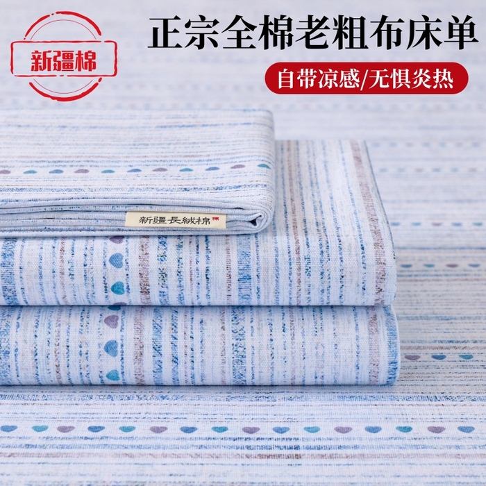居美良品 2026新款100%全棉A类新疆棉数码印花纯棉老粗布床单凉席二三件套 蓝调恋曲