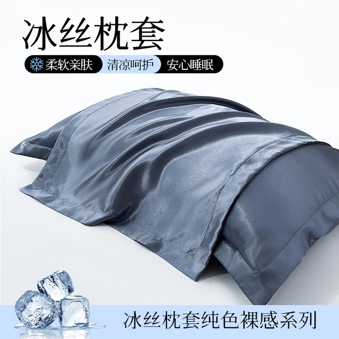 永旺家纺 2026新款水洗冰丝纯色枕套单品枕套枕套单件 雾霾蓝