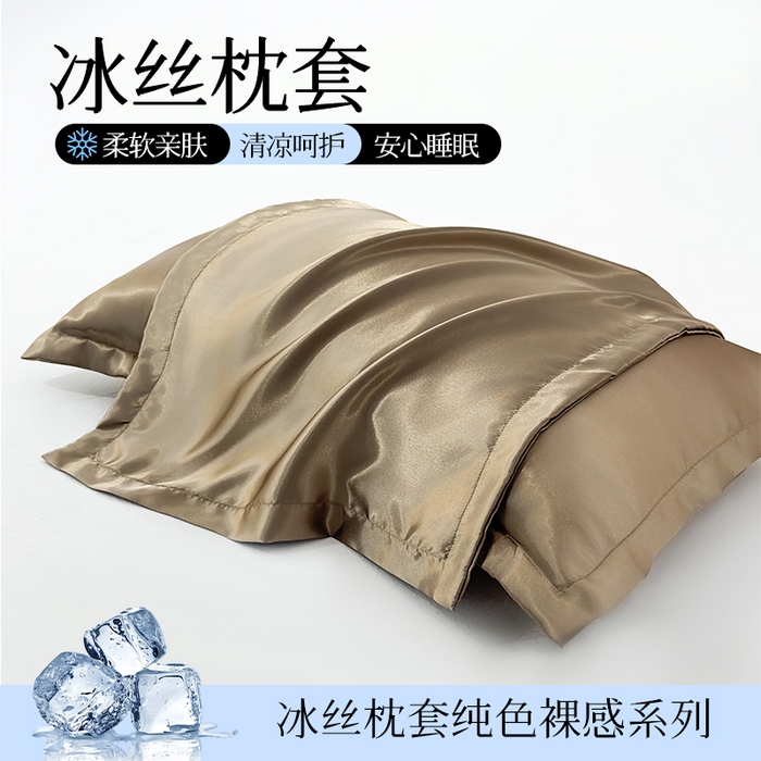 永旺家纺 2026新款水洗冰丝纯色枕套单品枕套枕套单件 香槟金