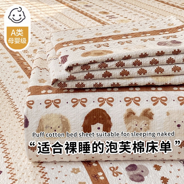 葡萄家 2026春夏新款A类110克泡芙棉单品床单 床单单件 CD-费尔暖居