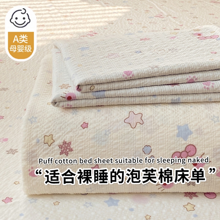 葡萄家 2026春夏新款A类110克泡芙棉单品床单 床单单件 CD-粉星软居