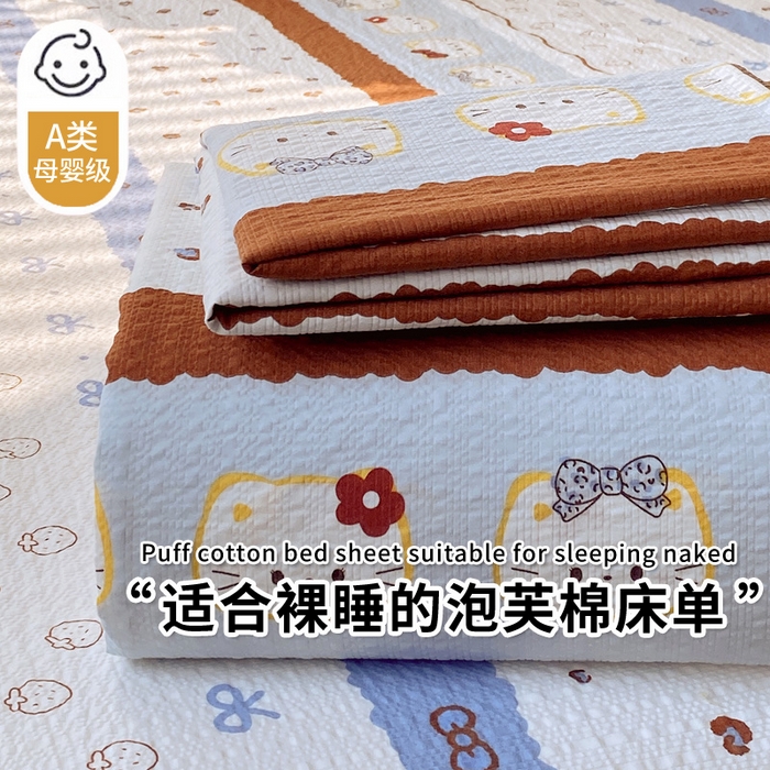 葡萄家 2026春夏新款A类110克泡芙棉单品床单 床单单件 CD-猫趣蓝棕